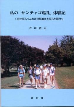 画像1: 私の「サンチャゴ巡礼」体験記 4回の巡礼でふれた世界遺産と巡礼仲間たち