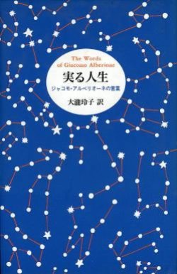 画像1: 実る人生 ジャコモ・アルベリオーネの言葉