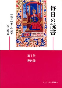 画像1: 毎日の読書「教会の祈り」読書第2朗読（第3巻 復活節）