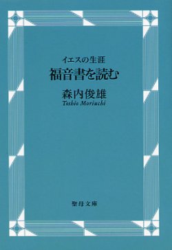 画像1: 福音書を読む イエスの生涯