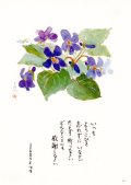 花と祈りポストカード　すみれ （5枚組）