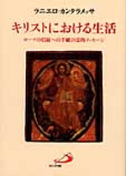 画像1: キリストにおける生活