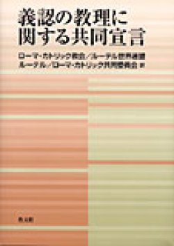 画像1: 義認の教理に関する共同宣言