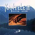 カンテレII [CD]