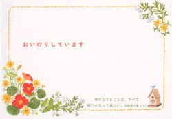 画像1: フリーハガキ おいのり 花（10枚入り）