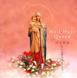 画像1: Hail Holy Queen いつくしみ深いマリアをたたえて [CD]　※お取り寄せ品