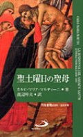 聖土曜日の聖母