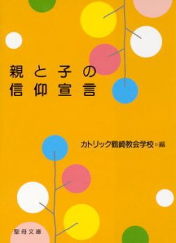 画像1: 親と子の信仰宣言