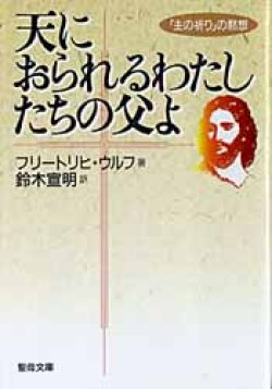 画像1: 天におられるわたしたちの父よ 主の祈りの黙想