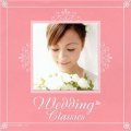ウェディング・クラシックス 愛のあいさつ ロマンス [CD]