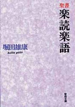 画像1: 聖書楽読楽語