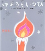 画像: きょうというひ　※お取り寄せ品