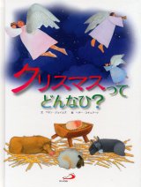 画像: クリスマスってどんなひ？