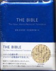 画像1: ジッパー・サムインデックスつき聖書 ミニ判／新共同訳旧約聖書続編つき（青）