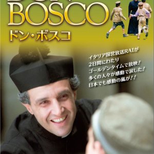 画像: ドン・ボスコ [DVD]