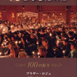 画像: 暗闇、それが内なる光となるために 100の祈り