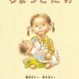 画像: ちょっとだけ　※お取り寄せ品