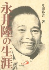 画像: 永井隆の生涯