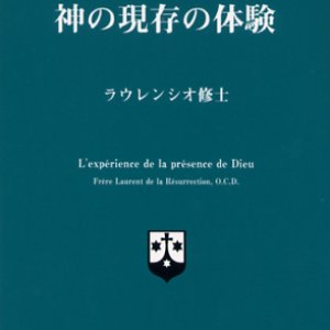 画像: 神の現存の体験