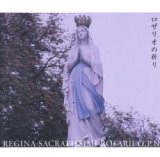 画像: ロザリオの祈り [CD]　※お取り寄せ品