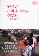 画像: 子どものいのちを守りたい 「子ども保護プロジェクト」の願い