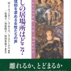 画像: わたしの居場所はどこ? 主体的信仰を求める女性たちの声