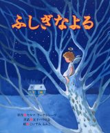 画像: ふしぎなよる