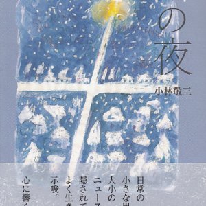 画像: 雪の夜