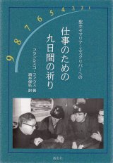 画像: 【在庫限り】聖ホセマリア・エスクリバーへの 仕事のための九日間の祈り