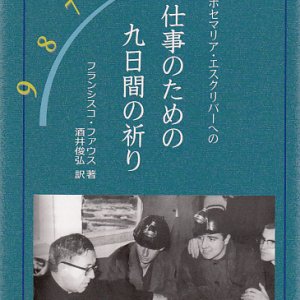 画像: 【在庫限り】聖ホセマリア・エスクリバーへの 仕事のための九日間の祈り