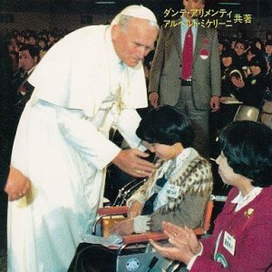 画像: 教皇ヨハネ・パウロ二世との対話 人生・社会・宗教問題について[僅少本]