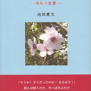 画像: 風の中「あなたはどこに？」と問う声　味わう聖書　