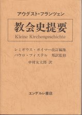 画像: 教会史提要