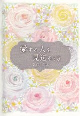 画像: 愛する人を見送るとき（小冊子）