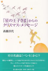 画像: 『星の王子さま』からのクリスマス・メッセージ