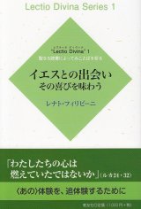 画像: イエスとの出会い　その喜びを味わう　”Lectio Divina"1 聖なる読書によってみことばを祈る