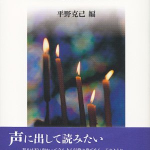 画像: 祈りのともしび 2000年の信仰者の祈りに学ぶ	