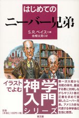 画像: はじめてのニーバー兄弟