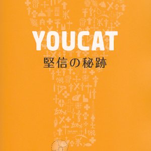 画像: YOUCAT 堅信の秘跡