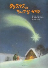 画像: クリスマスのちいさなかね
