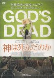 画像1: 神は死んだのか（God's Not Dead） [DVD]