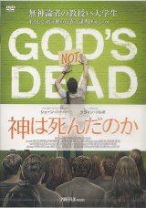 画像: 神は死んだのか（God's Not Dead） [DVD]