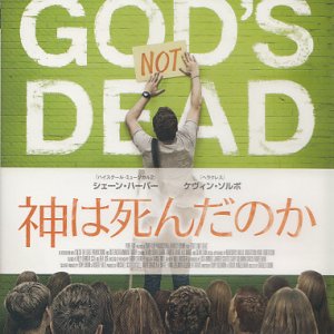 画像: 神は死んだのか（God's Not Dead） [DVD]