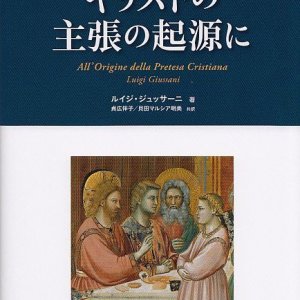 画像: キリストの主張の起源に