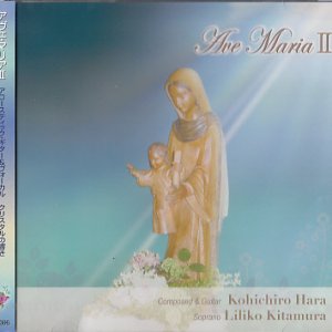 画像: アヴェ・マリア Ave Maria II [ＣＤ]