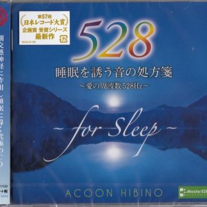 画像: 睡眠を誘う音の処方箋~愛の周波数528Hz~   [CD]