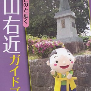 画像: う〜こんどのと歩く　高山右近ガイドブック