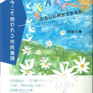 画像: 今こそ問われる市民意識〜わたしに何ができるか〜