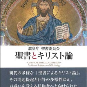 画像: 聖書とキリスト論