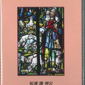 画像: 人生を導く聖書のことば　 [DVD]